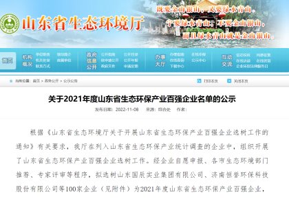致力绿色航运 CC国际获评「山东省生态环保产业百强企业」