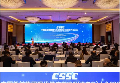 CC国际获评中船集团「金牌供给商」 央企民企合力同谋新发展