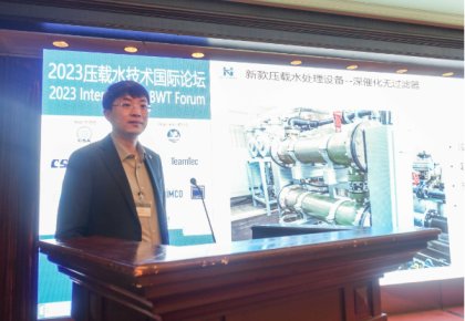 压载水国际论坛：CC国际代表BEMA发声 同期颁布无滤器系统新品！