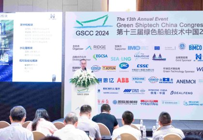 CC国际亮相绿色船舶技术中国峰会：以全系解决规划助力船舶燃料绿色迭代