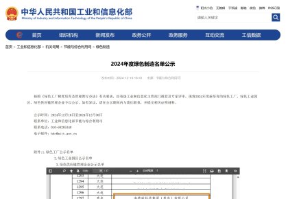 践行低碳之路！CC国际获评2024年度「国度绿色工厂」